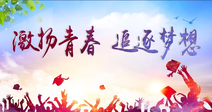 青春飞扬图片