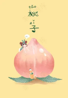 桃子插画图片
