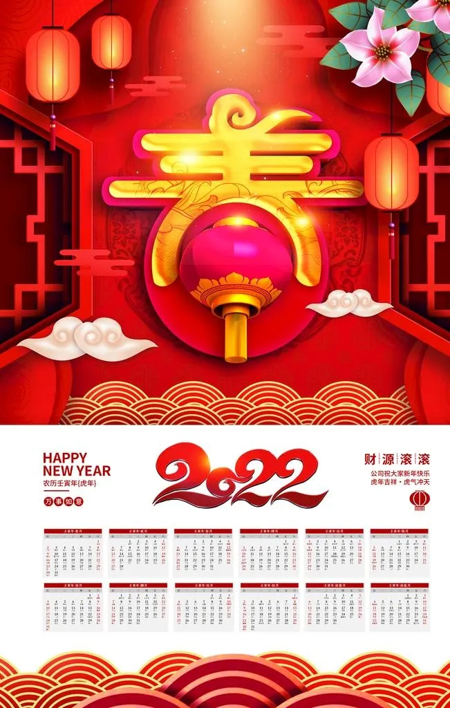 2022挂历图片(3543x5315)psd模版下载
