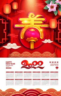 2022挂历图片
