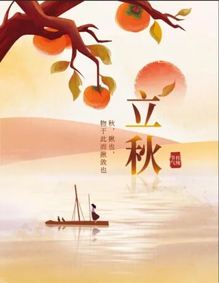 立秋图片