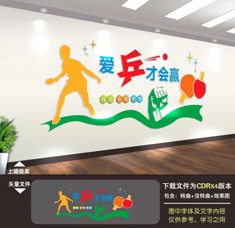 乒乓球俱乐部图片 乒乓球俱乐部图片