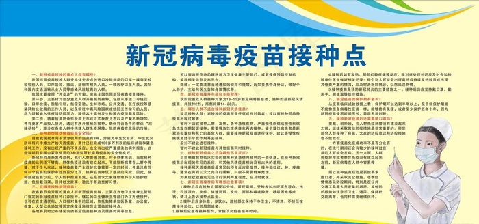 新冠病毒疫苗接种注意事项图片cdr矢量模版下载