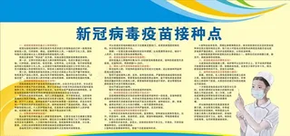 新冠病毒疫苗接种注意事项图片
