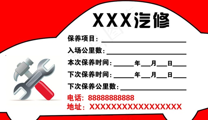 汽修保养卡图片psd模版下载