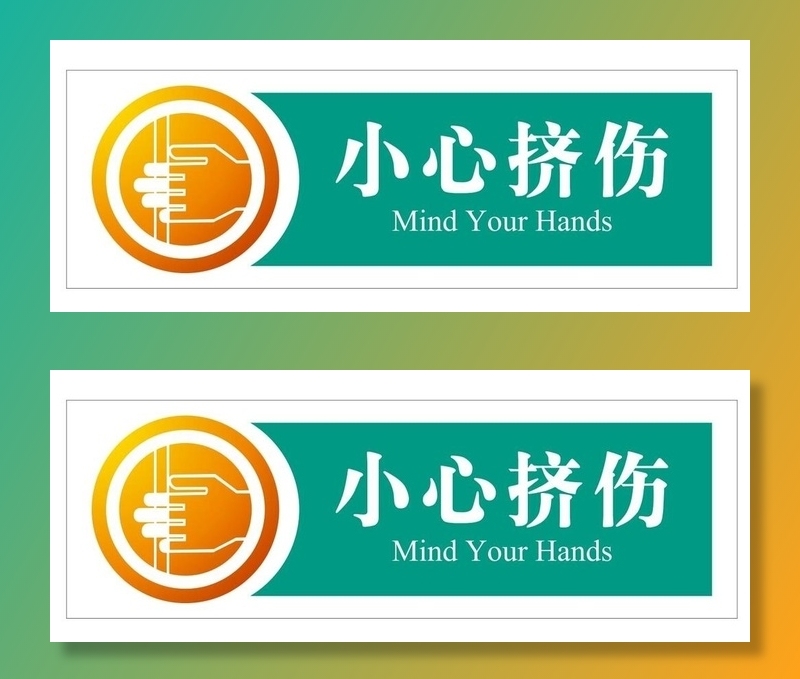 小心挤伤图片cdr矢量模版下载