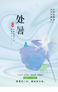 处暑图片 处暑图片