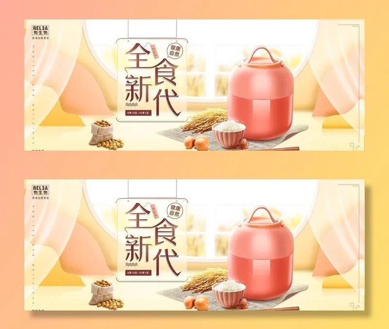 大米图片(1920x800)psd模版下载