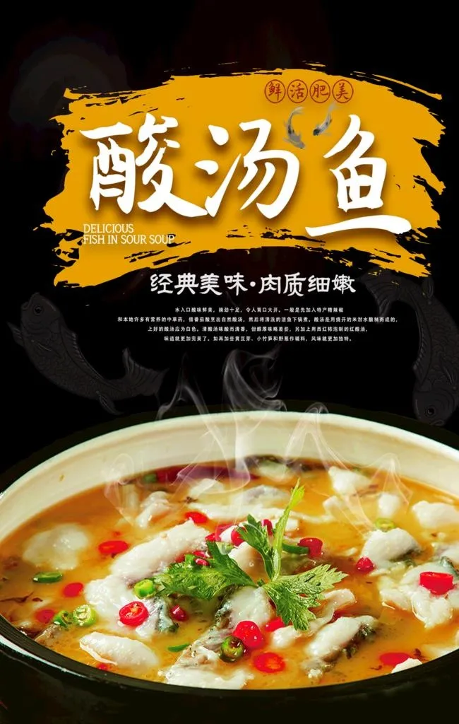酸菜鱼图片(1181x1772)psd模版下载