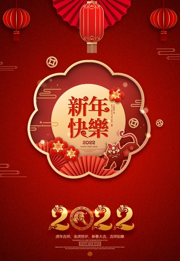 2022新年图片(1575x2362)psd模版下载