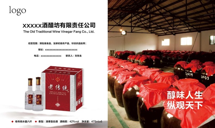 白酒图片