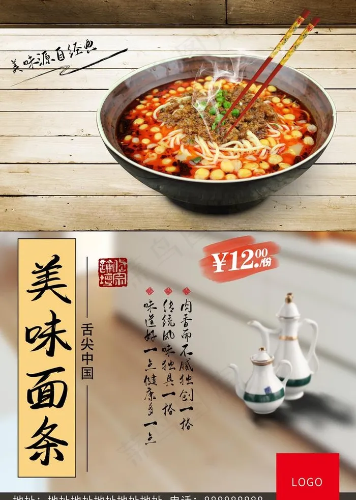 面条图片psd模版下载
