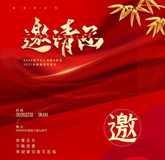 邀请函图片(2126x2126)psd模版下载