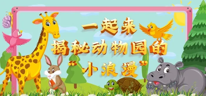 动物园海报图片(3528x1764)psd模版下载