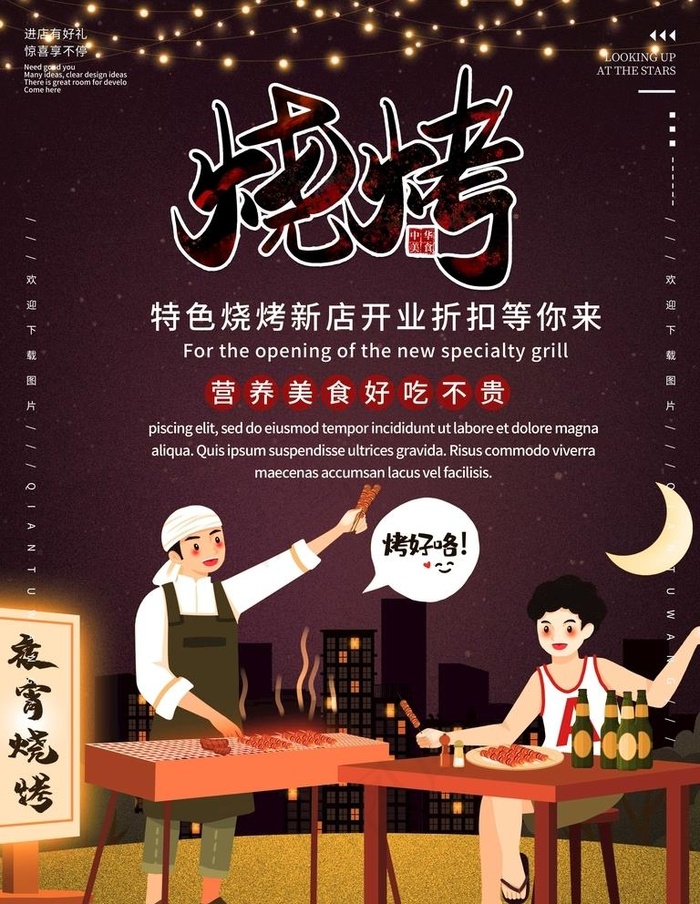 夜市烧烤海报图片psd模版下载