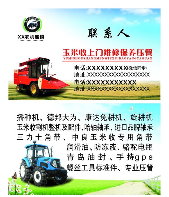 农机名片图片