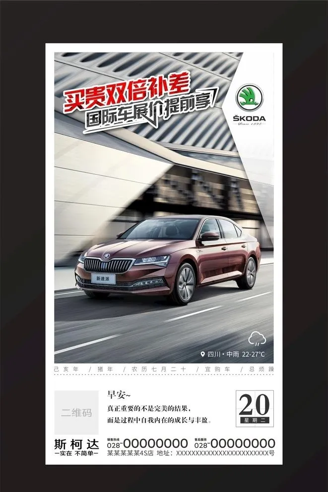每日汽车微信海报图片cdr矢量模版下载