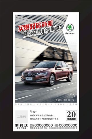 每日汽车微信海报图片