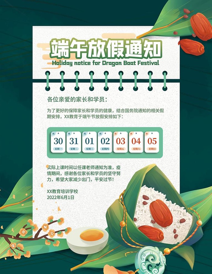 端午节放假通知图片