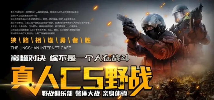 真人CS图片