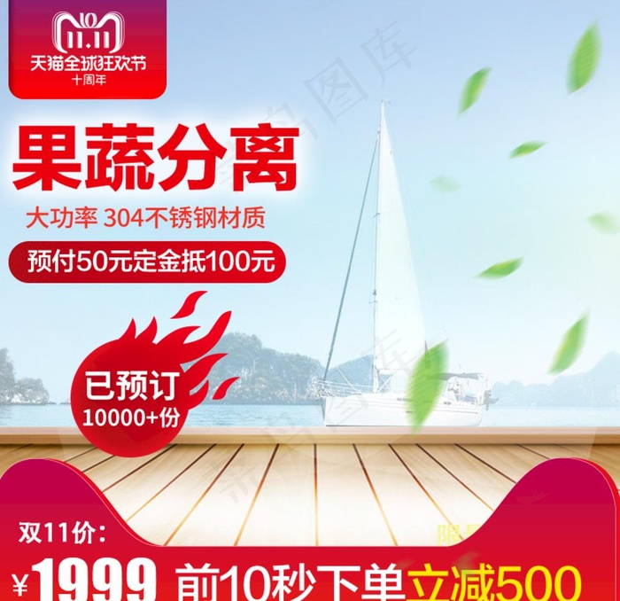 双11大促天猫淘宝活动主图模版图片psd模版下载