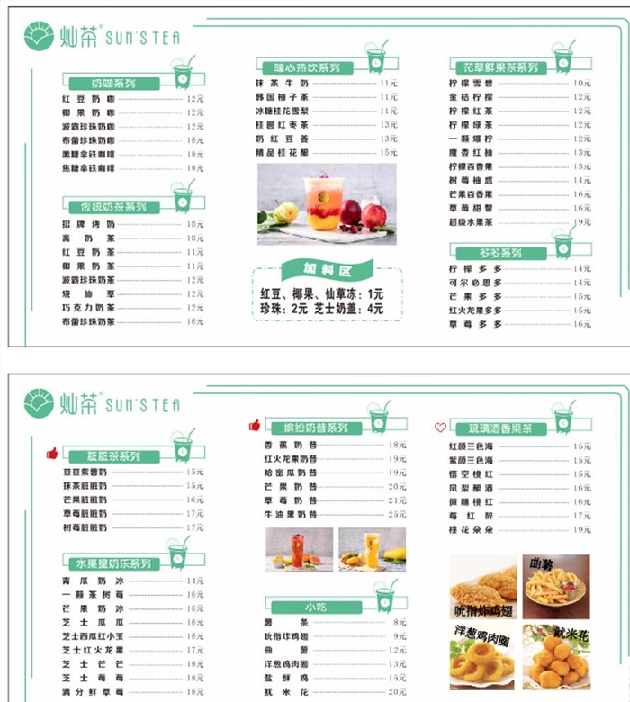 奶茶菜单图片cdr矢量模版下载