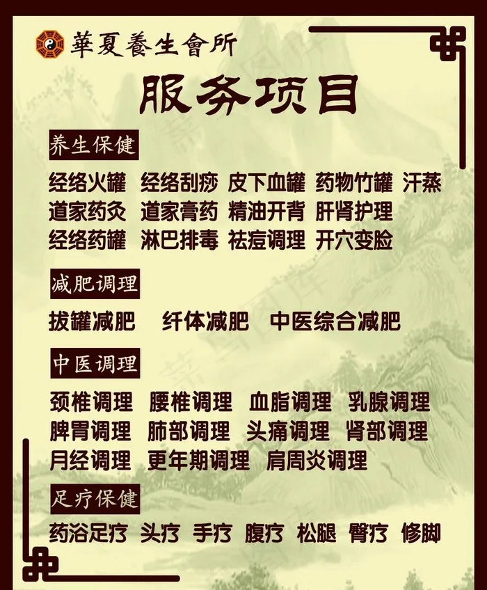 养生馆服务项目图片(9449X11811(DPI:300))psd模版下载