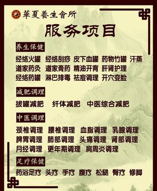 养生馆服务项目图片