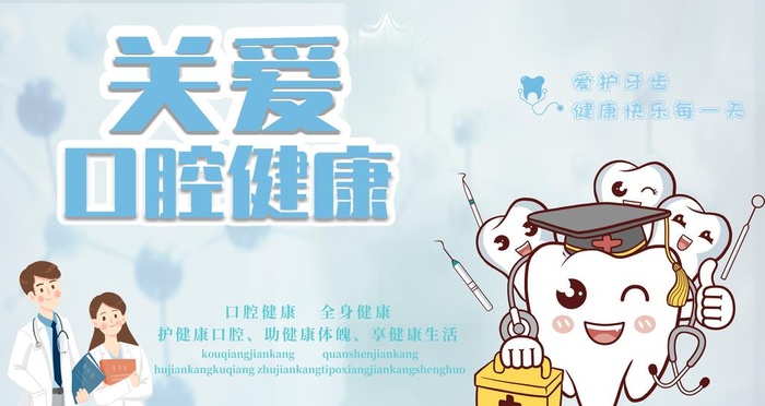 口腔海报图片(9449x5315)psd模版下载