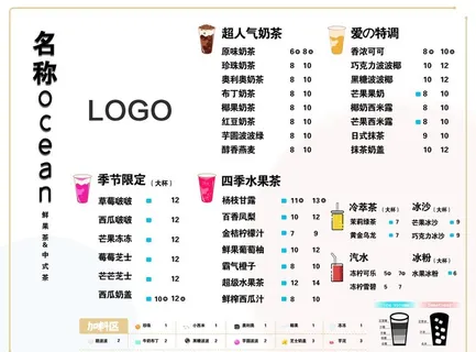 奶茶菜单图片