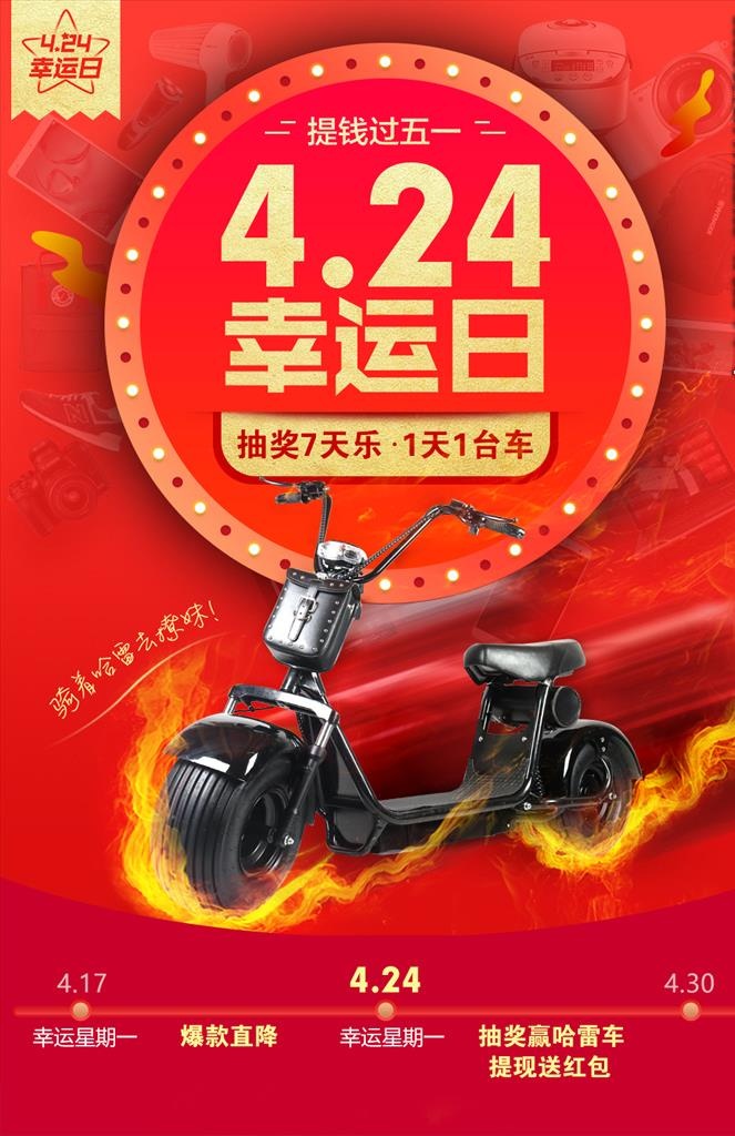 电动车幸运抽奖手机网页图片(750x1106)psd模版下载