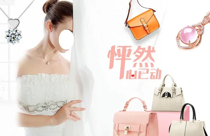 饰品海报图片(1191x808)psd模版下载