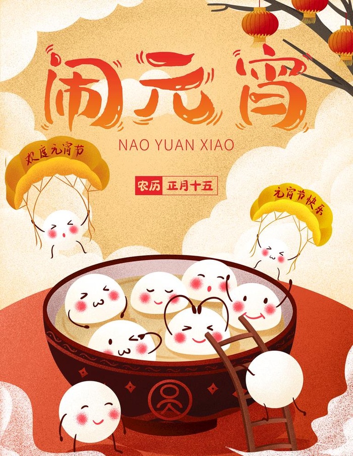 元宵节海报图片