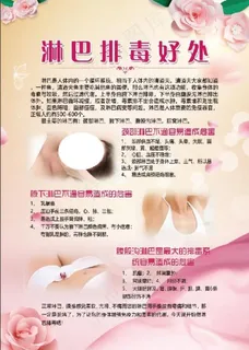 淋巴排毒的好处图片