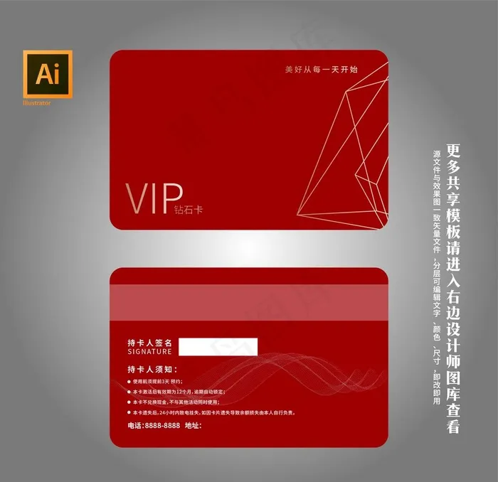 VIP会员卡图片ai矢量模版下载