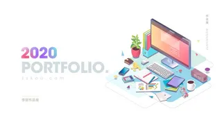 简约作品集封面图片