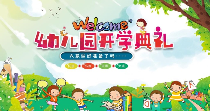 幼儿园图片(4724x2657)psd模版下载