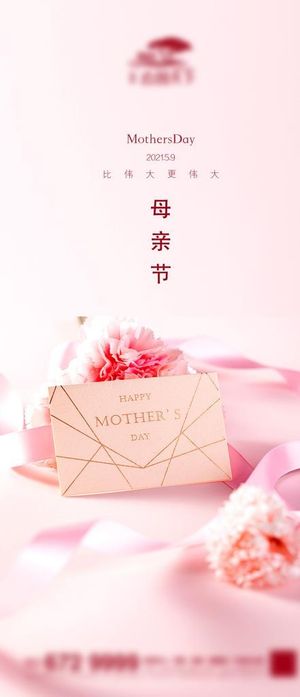 地产母亲节微信图片