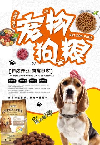 宠物狗粮图片