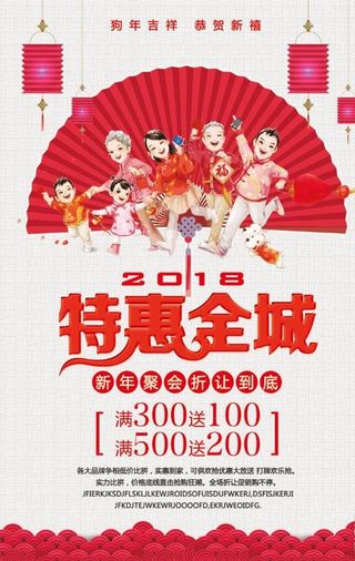 2018特惠全城促销海报图片