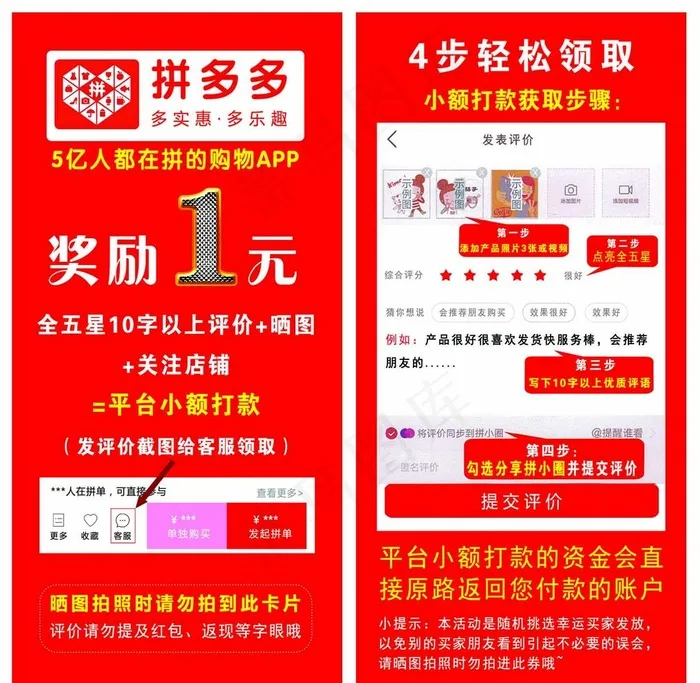 拼多多返现 好评返现 奖励券图片psd模版下载