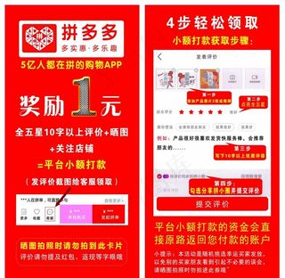 拼多多返现 好评返现 奖励券图片