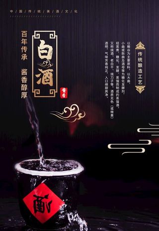 白酒海报图片