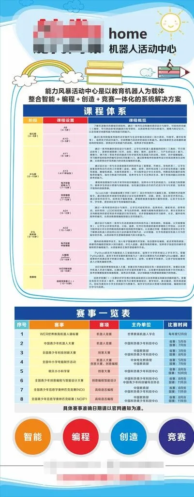 课程教育展架图片cdr矢量模版下载