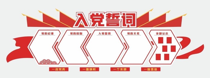 党建文化墙图片cdr矢量模版下载