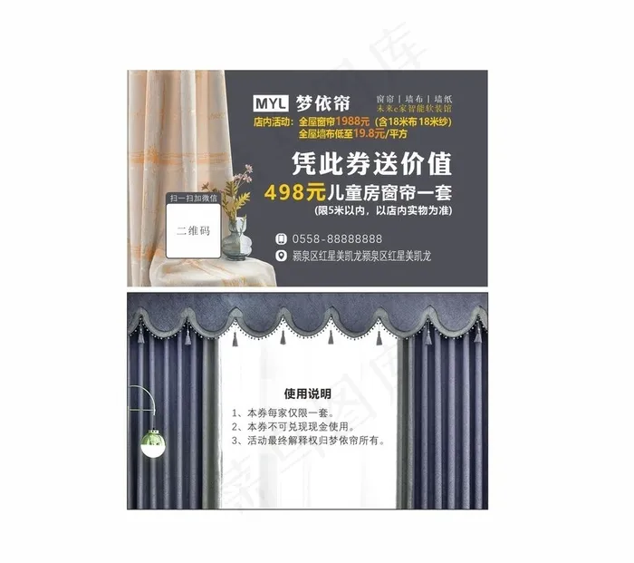 窗帘墙布名片代金券图片cdr矢量模版下载