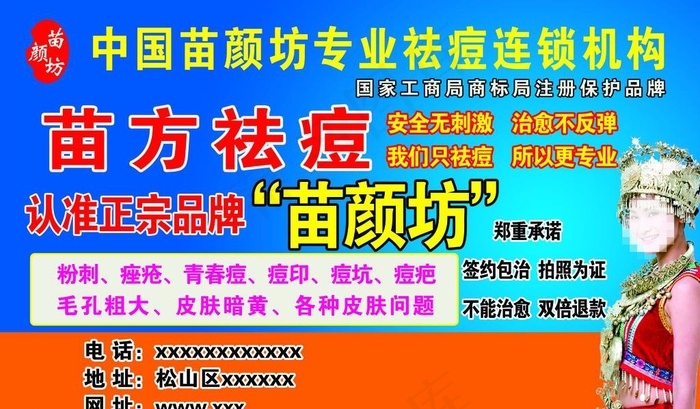 苗颜坊海报背景图片