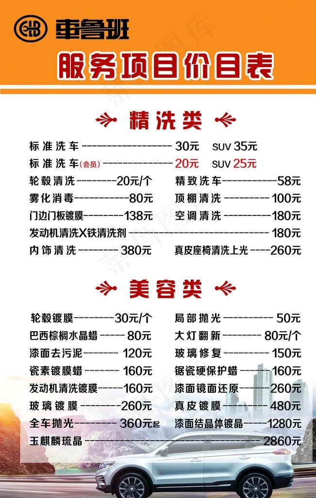 车鲁班图片(1575x2362)psd模版下载