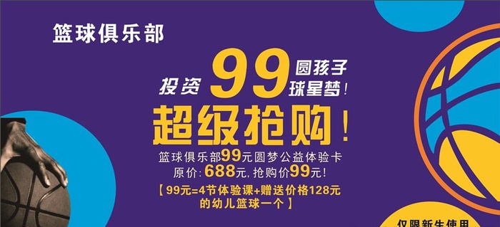 篮球海报图片