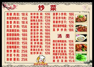 餐馆价目表图片
